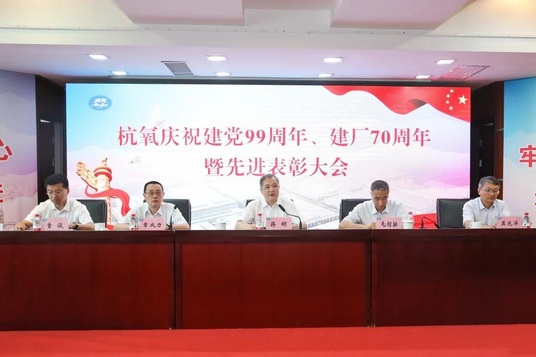 人生就是博举行庆祝建党99周年、  建厂70周年暨先进表彰大会(图2)